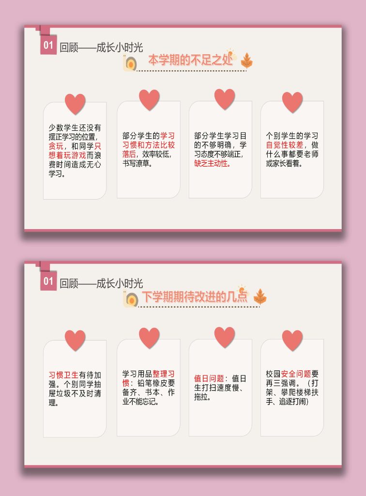 图片[6]-【二年级】【语文】【秋季上】期末家长会：用爱约定，一路同行-桃李PPT-专为教师打造的精品课件库