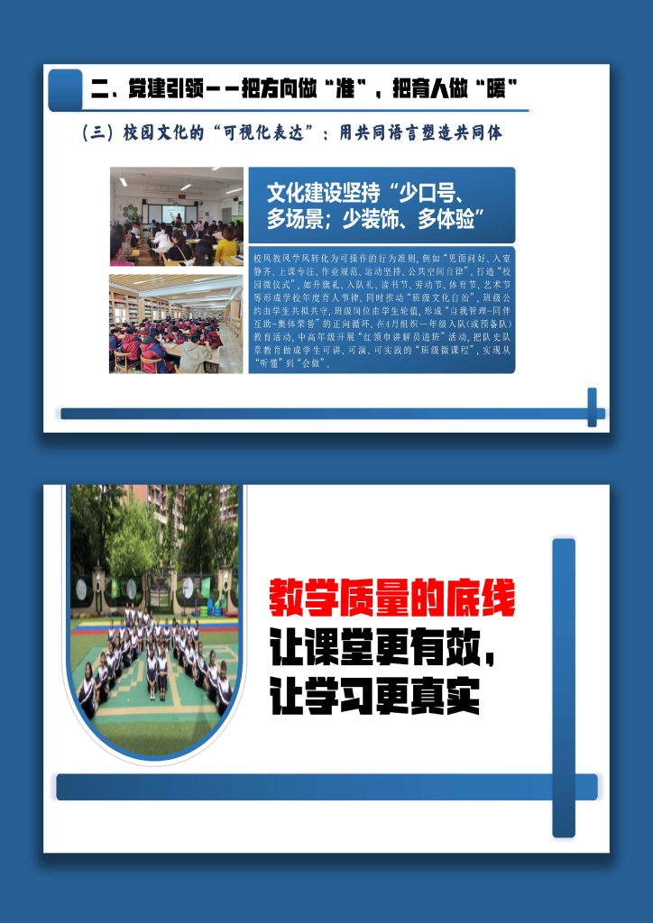 图片[6]-2025年度小学校长述职暨全面工作汇报PPT：把一所学校办成“看得见成长”的地方-桃李PPT-专为教师打造的精品课件库