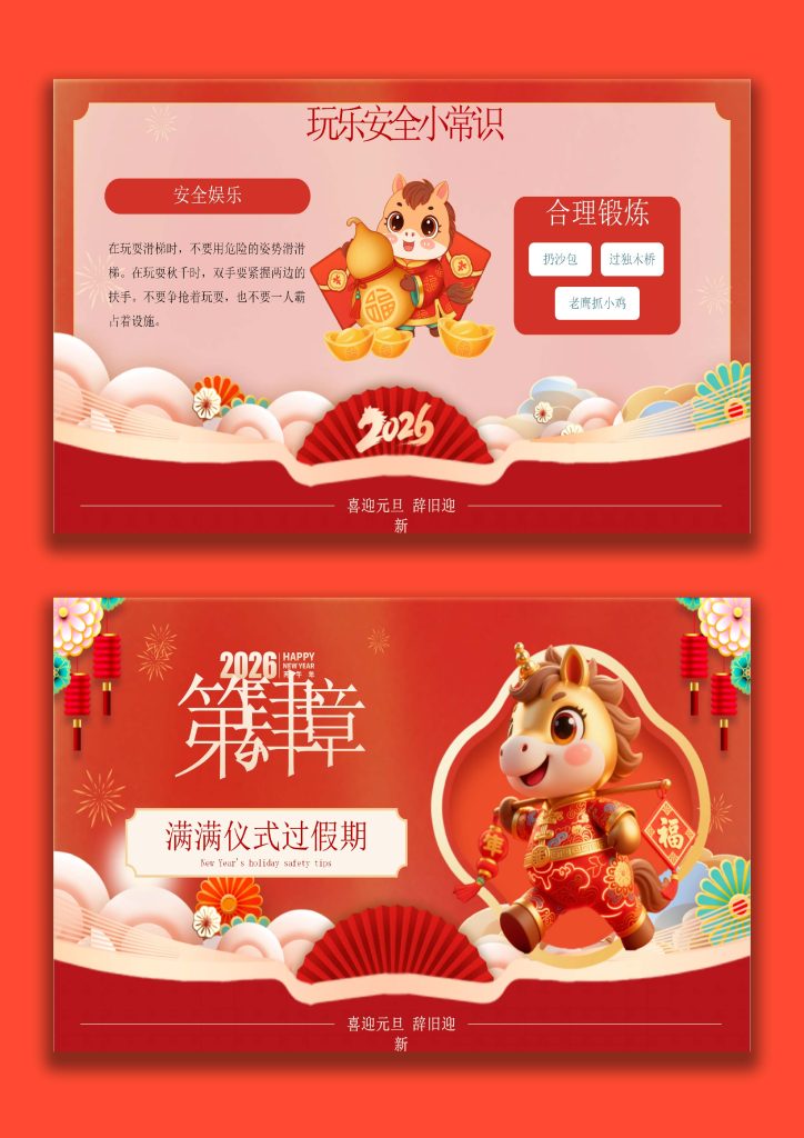 图片[6]-【通用】2026元旦主题班会：童趣欢庆，元旦新禧-桃李PPT-专为教师打造的精品课件库