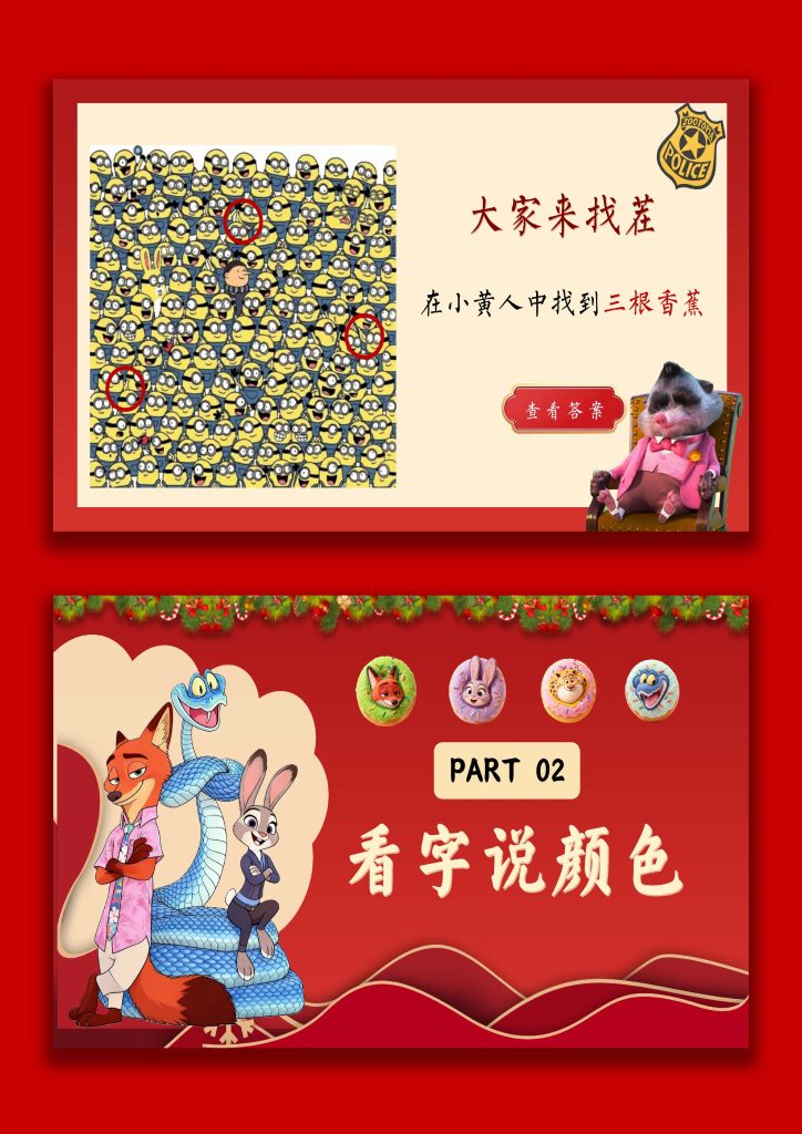 图片[6]-【通用】2026元旦主题联欢班会：骐骥驰骋启新岁，万物有光赴明媚(疯狂动物城)-桃李PPT-专为教师打造的精品课件库