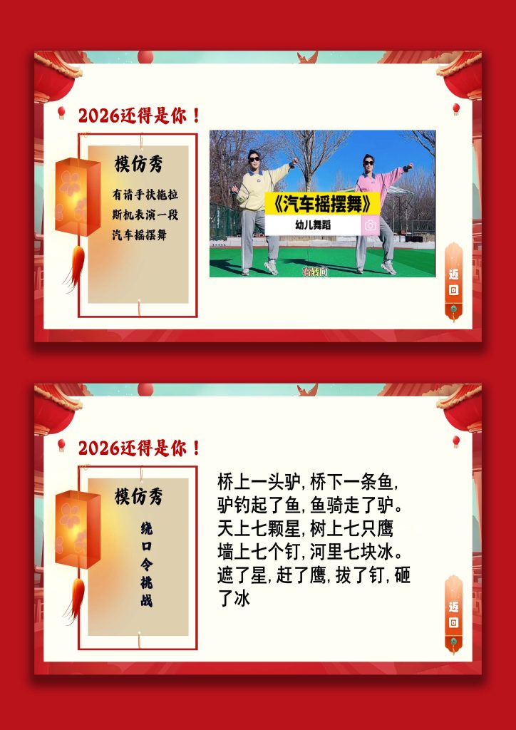 图片[6]-【通用】【元旦班会】2026马年新年ShowTime(模仿秀)-桃李PPT-专为教师打造的精品课件库