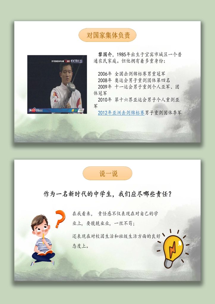 图片[7]-【通用】【责任感培养】如何培养学生责任感主题班会《责任与担当》-桃李PPT-专为教师打造的精品课件库