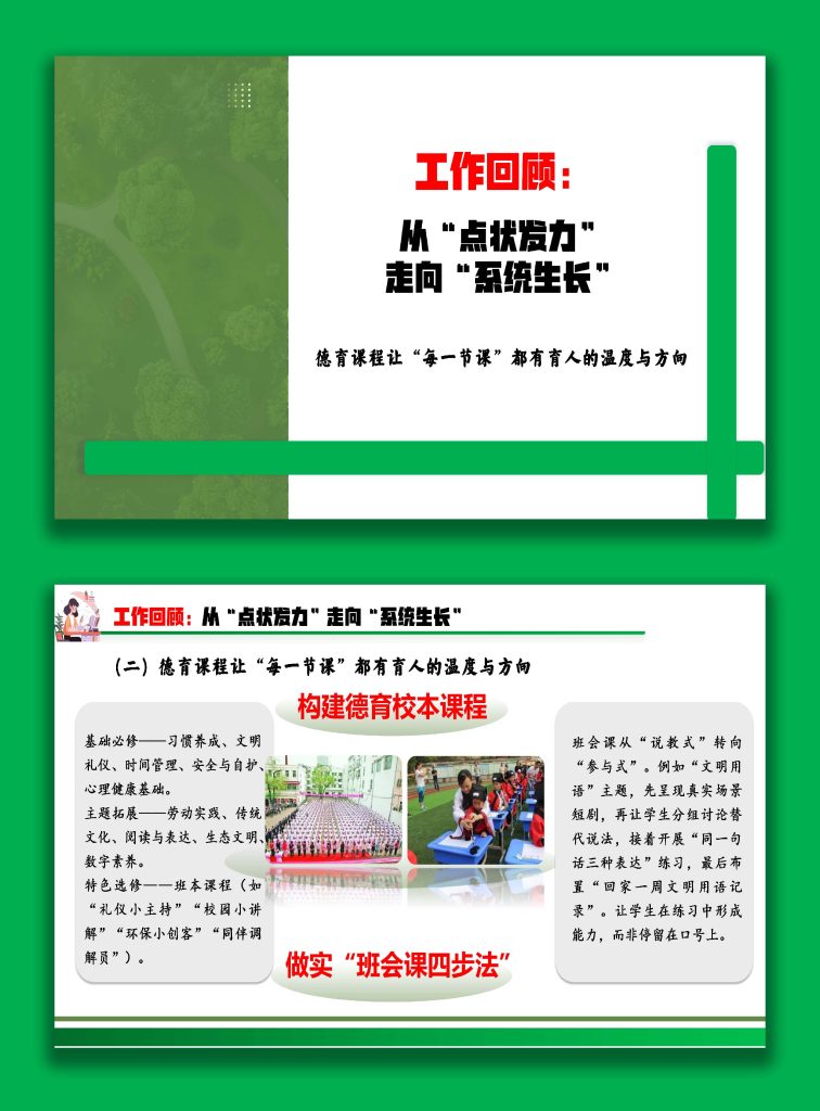图片[7]-小学德育副校长2025年度述职报告：把德育写进心里，把成长落在日常-桃李PPT-专为教师打造的精品课件库