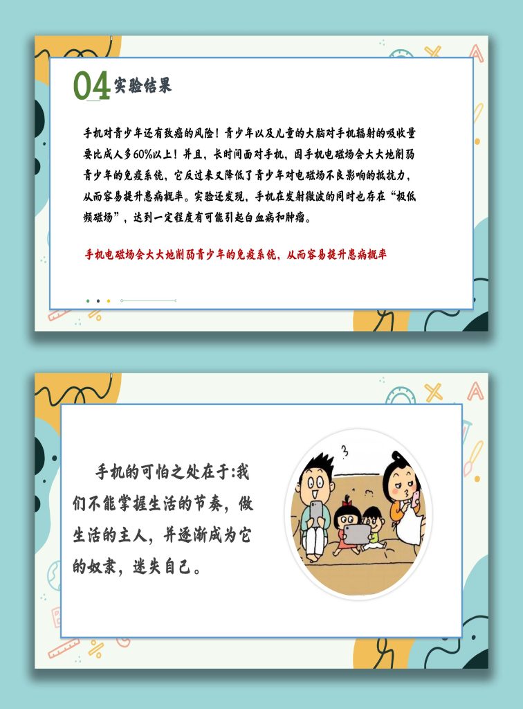 图片[7]-【初高中】【自律教育】主题班会：手机放一放，梦想不打烊-桃李PPT-专为教师打造的精品课件库