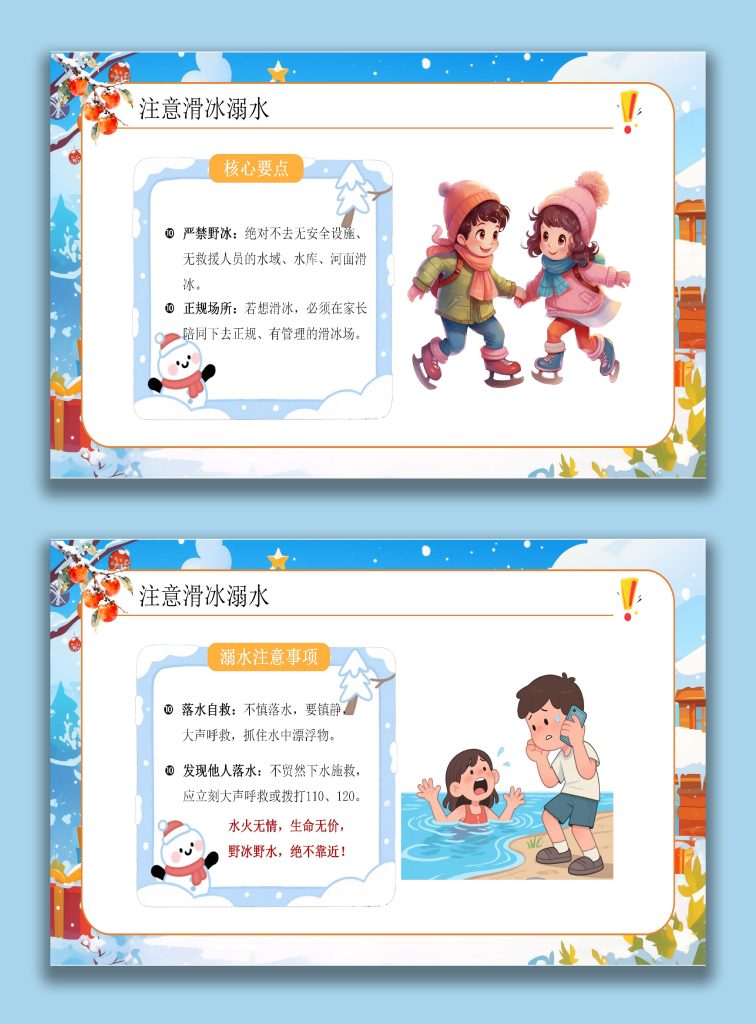 图片[7]-【通用】【假期安全】主题班会：寒假假期安全，平安过寒假，快乐迎新年-桃李PPT-专为教师打造的精品课件库