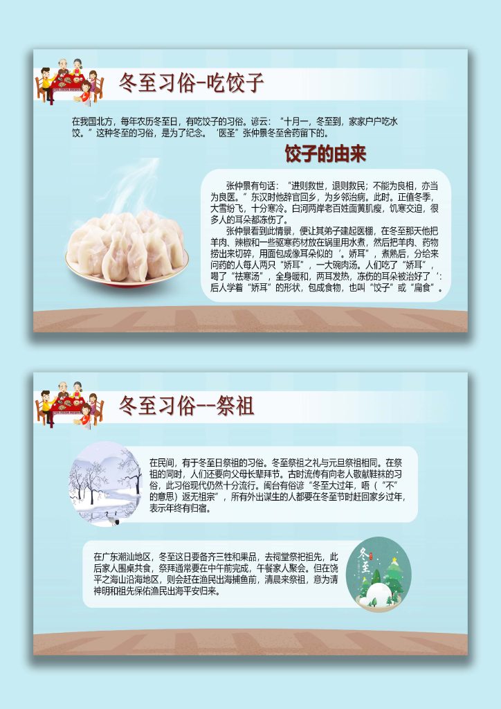 图片[7]-【通用】【传统节气-冬至】主题班会《知传统节气，品趣味冬至》-桃李PPT-专为教师打造的精品课件库