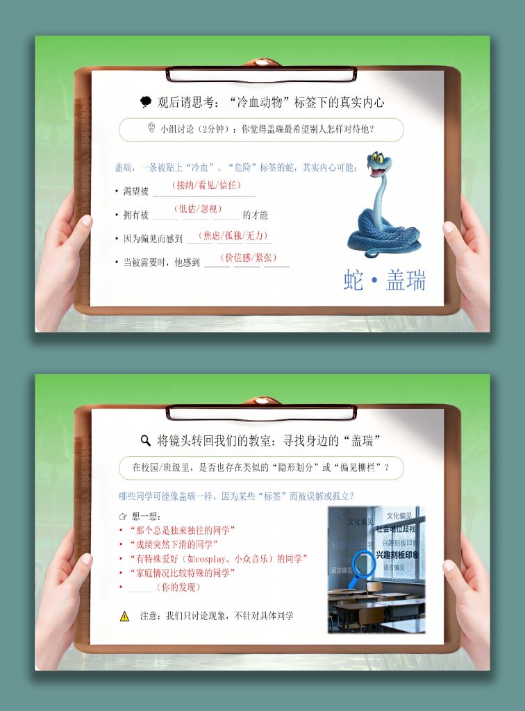 图片[7]-【通用】【人际交往】主题班会：打破偏见，看见真实(疯狂动物城版)-桃李PPT-专为教师打造的精品课件库