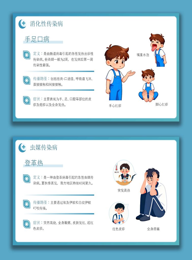 图片[7]-【通用】校园【秋冬】传染病预防主题班会-桃李PPT-专为教师打造的精品课件库