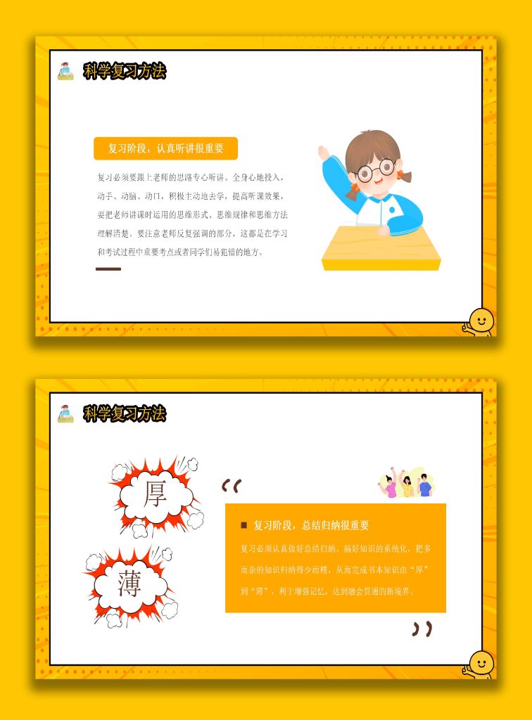 图片[7]-【中小学】【期末动员】主题班会《迎战期末 顶峰相见》-桃李PPT-专为教师打造的精品课件库