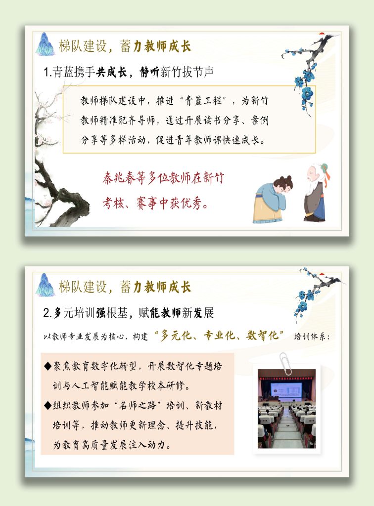 图片[7]-2025年秋学校【教导处】工作总结：以岁序为笺书华章，以匠心为墨绘新篇-桃李PPT-专为教师打造的精品课件库