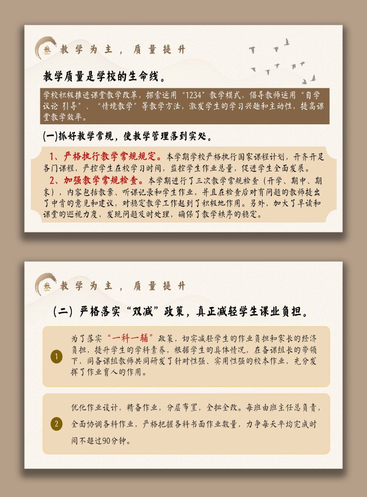 图片[7]-2025学校年度工作总结汇报【校长述职】：勤耕不辍聚心力，骐骥驰骋再奋进-桃李PPT-专为教师打造的精品课件库