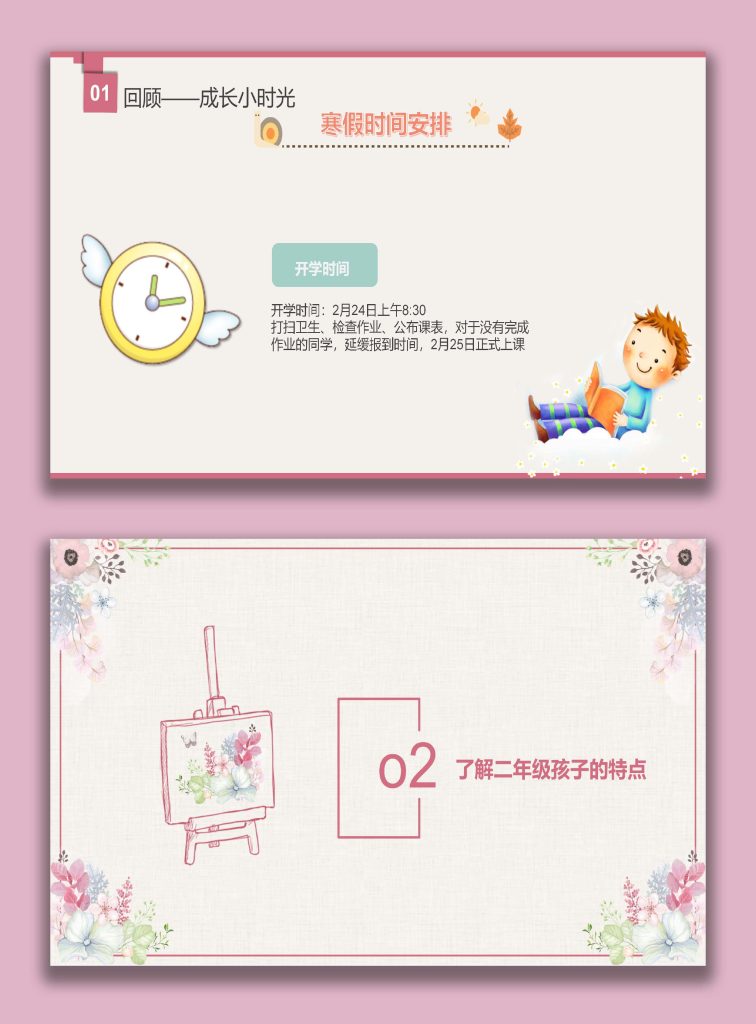 图片[7]-【二年级】【语文】【秋季上】期末家长会：用爱约定，一路同行-桃李PPT-专为教师打造的精品课件库