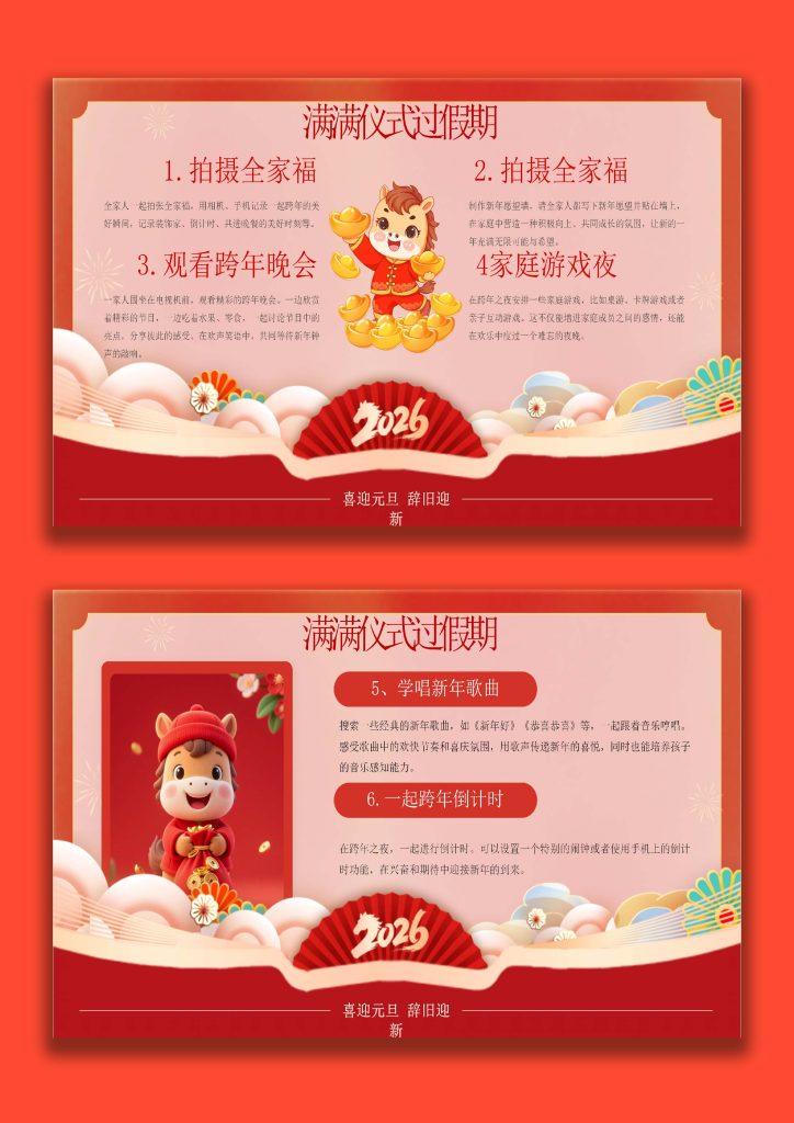 图片[7]-【通用】2026元旦主题班会：童趣欢庆，元旦新禧-桃李PPT-专为教师打造的精品课件库