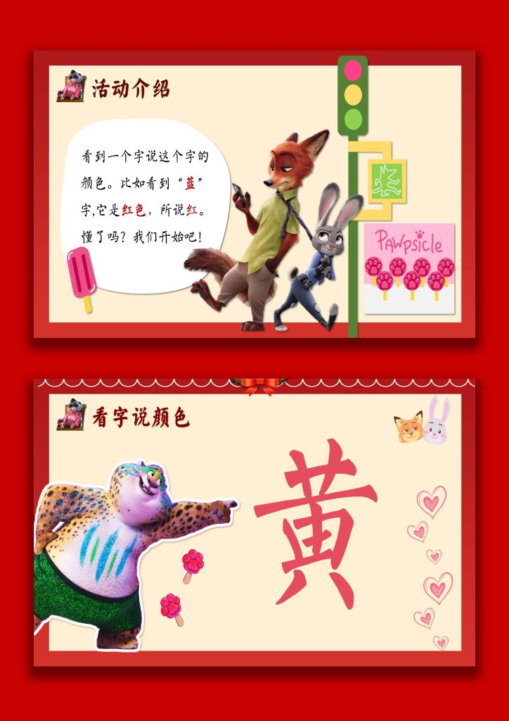 图片[7]-【通用】2026元旦主题联欢班会：骐骥驰骋启新岁，万物有光赴明媚(疯狂动物城)-桃李PPT-专为教师打造的精品课件库