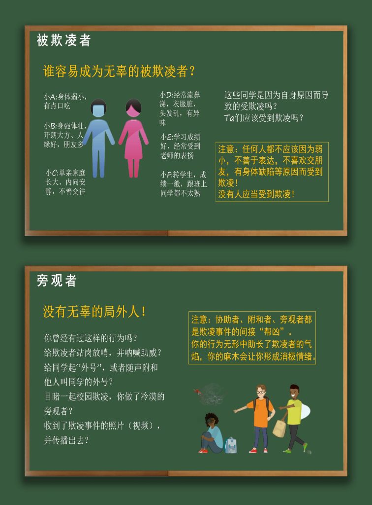 图片[7]-【心理健康】中学生拒绝校园欺凌主题班会《阳光校园，拒绝欺凌》-桃李PPT-专为教师打造的精品课件库