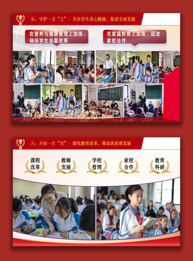 图片[7]-2025年度校长个人述职报告：育一粒种子，心耕一片田-桃李PPT-专为教师打造的精品课件库