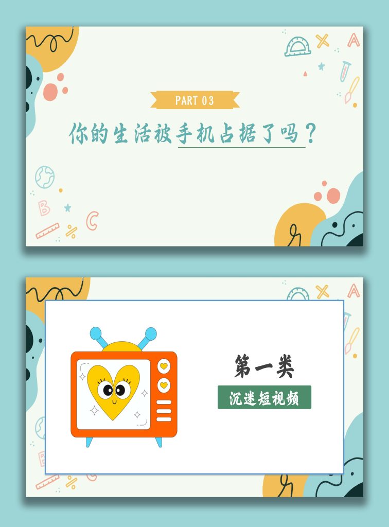图片[8]-【初高中】【自律教育】主题班会：手机放一放，梦想不打烊-桃李PPT-专为教师打造的精品课件库