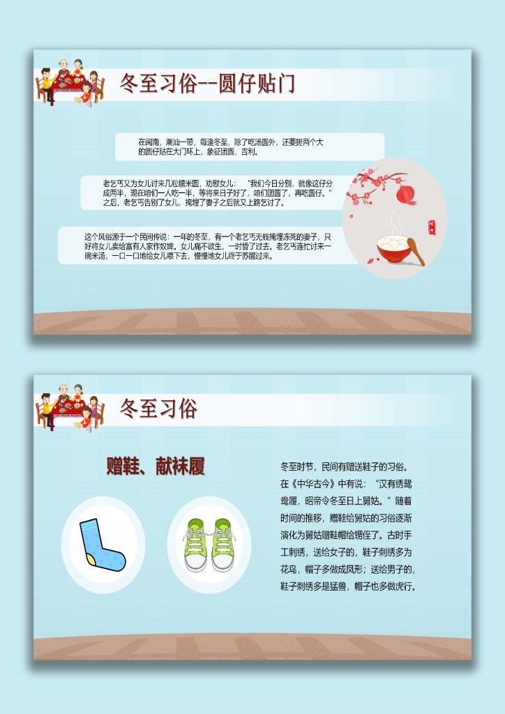 图片[8]-【通用】【传统节气-冬至】主题班会《知传统节气，品趣味冬至》-桃李PPT-专为教师打造的精品课件库