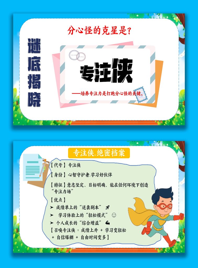 图片[8]-【通用】【心理教育】主题班会：告别课堂分心怪-桃李PPT-专为教师打造的精品课件库