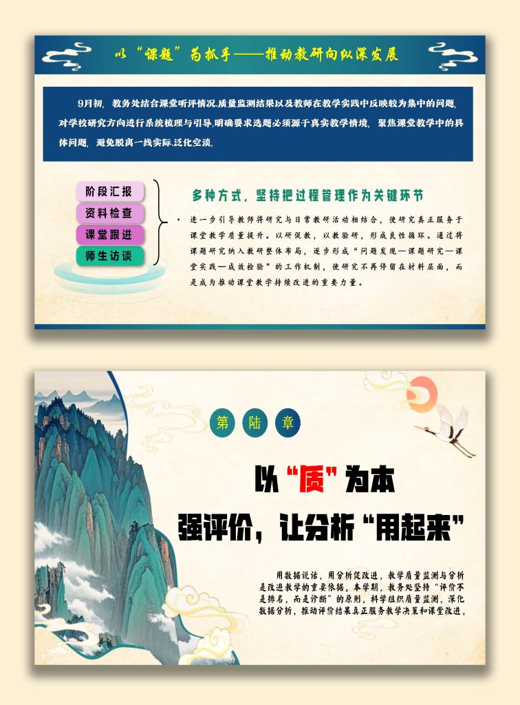 图片[8]-2025年秋季学校教务处工作总结：我们就这样把教学一项项做扎实-桃李PPT-专为教师打造的精品课件库