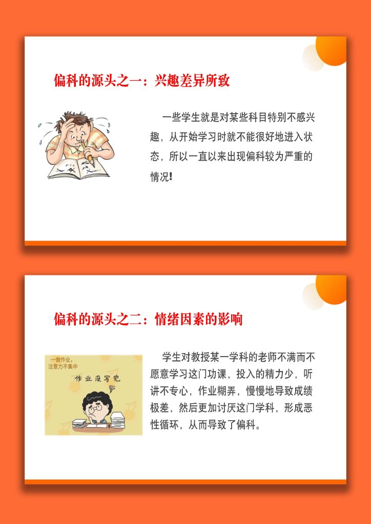 图片[8]-【学法班会】学法指导主题班会《精准补弱，让弱科变强科》-桃李PPT-专为教师打造的精品课件库