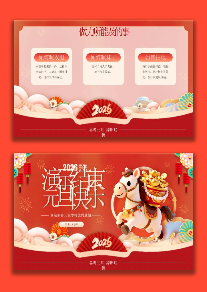 图片[8]-【通用】2026元旦主题班会：童趣欢庆，元旦新禧-桃李PPT-专为教师打造的精品课件库