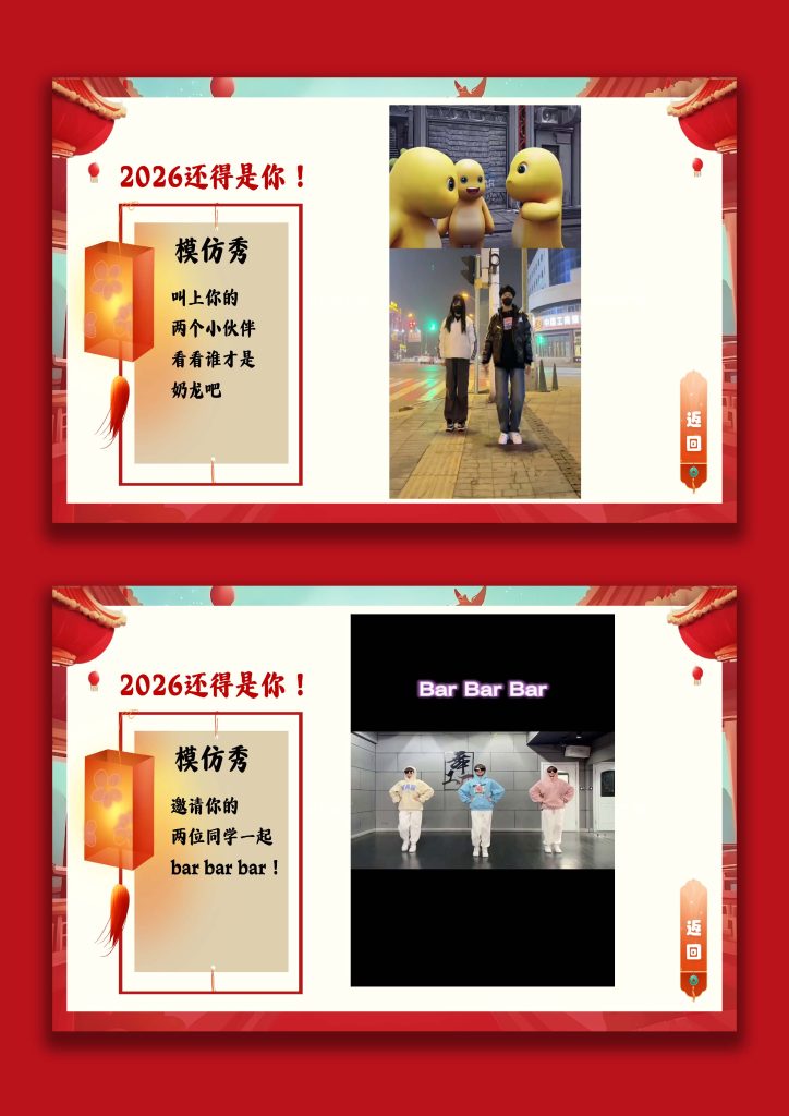 图片[8]-【通用】【元旦班会】2026马年新年ShowTime(模仿秀)-桃李PPT-专为教师打造的精品课件库