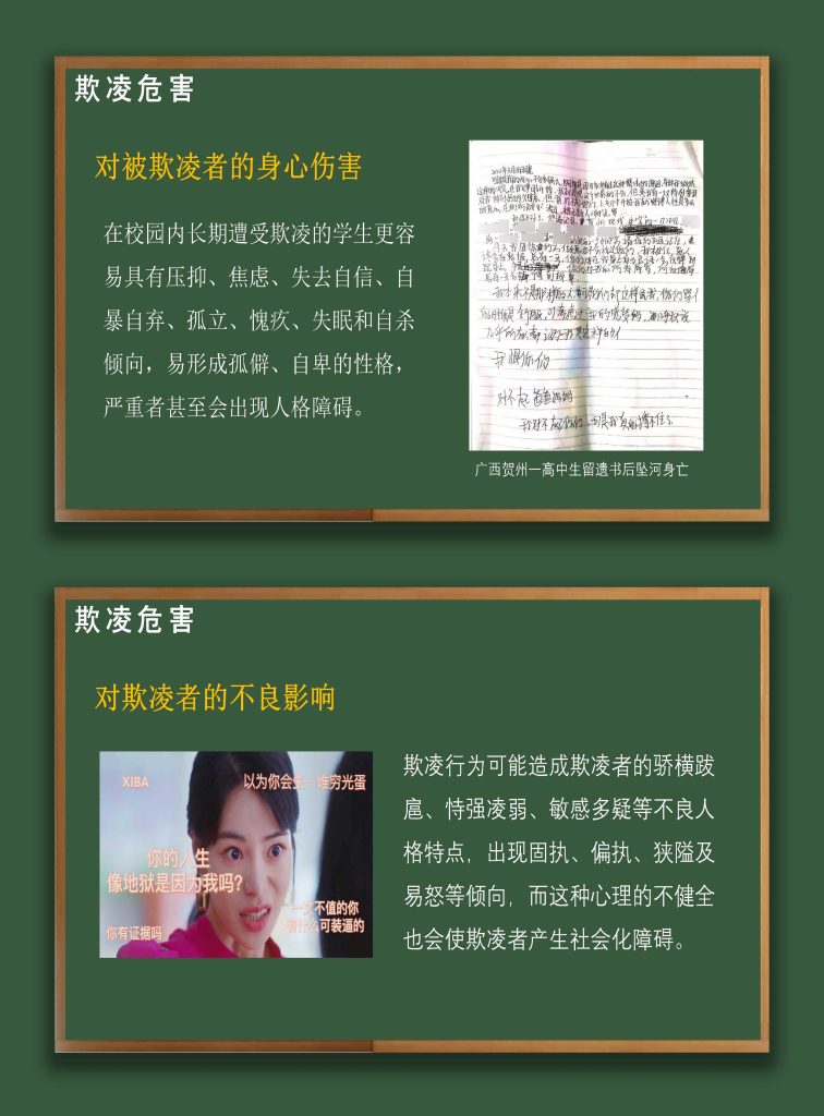 图片[8]-【心理健康】中学生拒绝校园欺凌主题班会《阳光校园，拒绝欺凌》-桃李PPT-专为教师打造的精品课件库