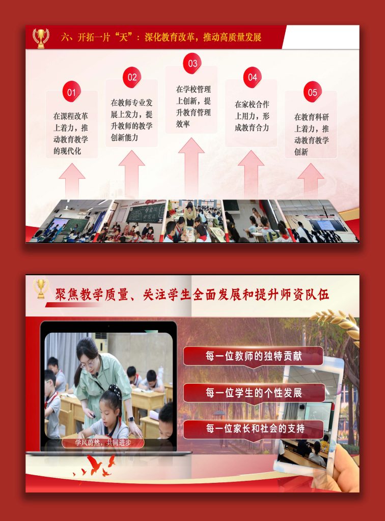 图片[8]-2025年度校长个人述职报告：育一粒种子，心耕一片田-桃李PPT-专为教师打造的精品课件库