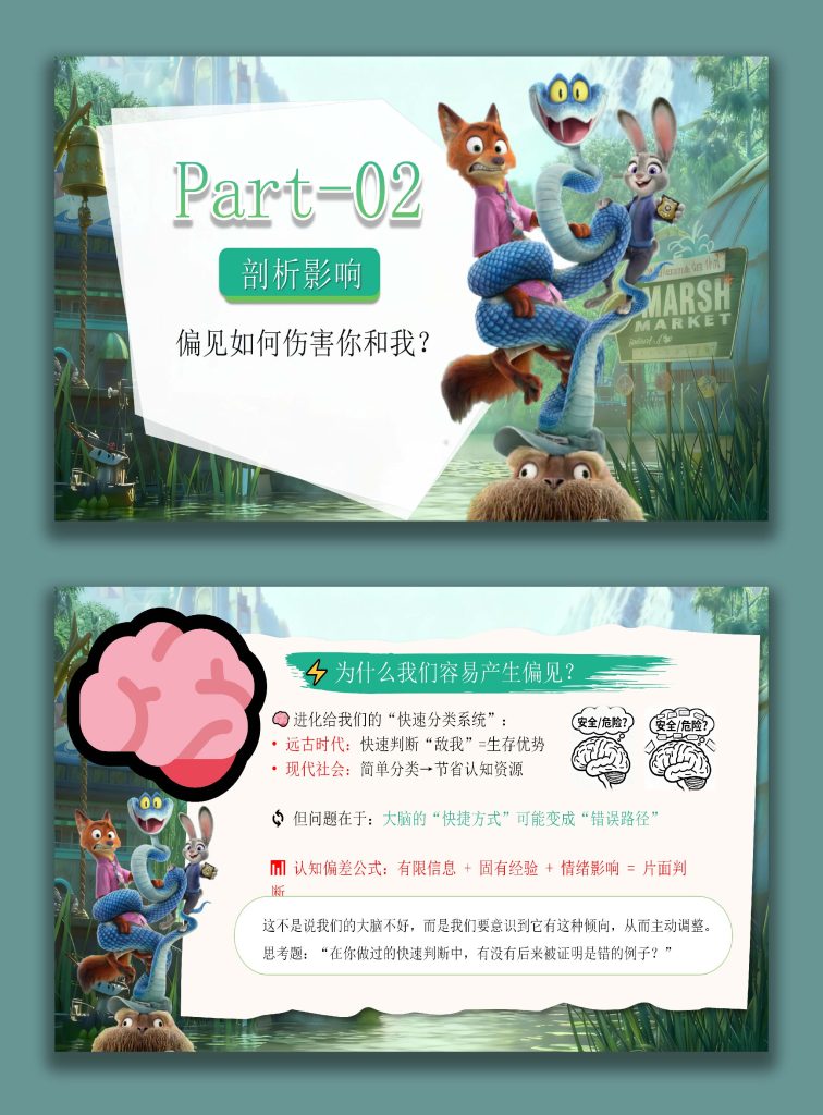 图片[9]-【通用】【人际交往】主题班会：打破偏见，看见真实(疯狂动物城版)-桃李PPT-专为教师打造的精品课件库