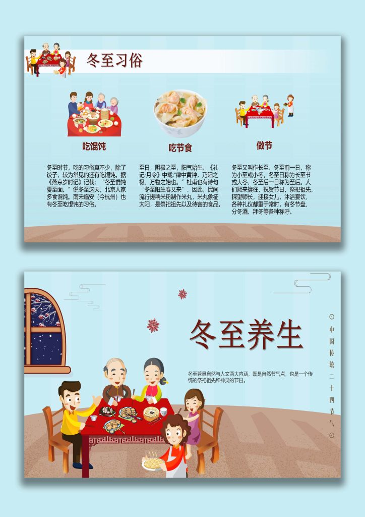 图片[9]-【通用】【传统节气-冬至】主题班会《知传统节气，品趣味冬至》-桃李PPT-专为教师打造的精品课件库