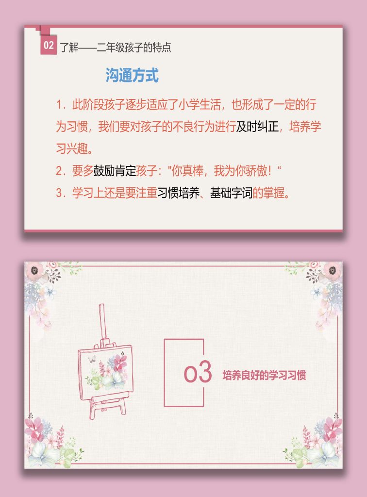 图片[9]-【二年级】【语文】【秋季上】期末家长会：用爱约定，一路同行-桃李PPT-专为教师打造的精品课件库