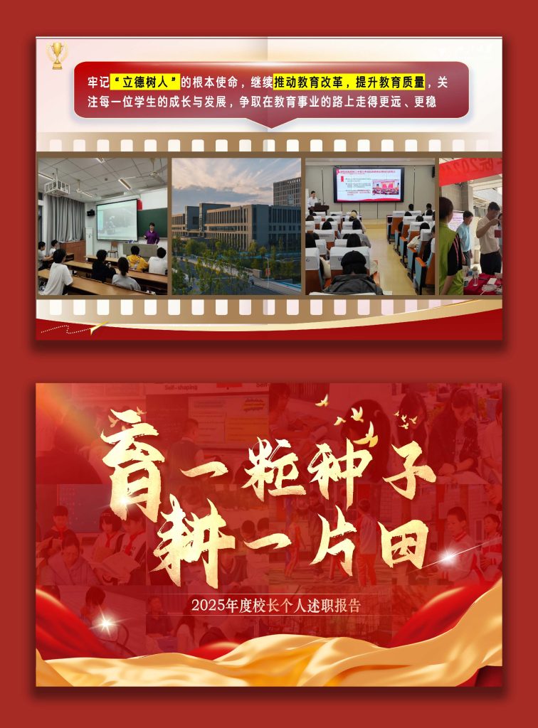 图片[9]-2025年度校长个人述职报告：育一粒种子，心耕一片田-桃李PPT-专为教师打造的精品课件库