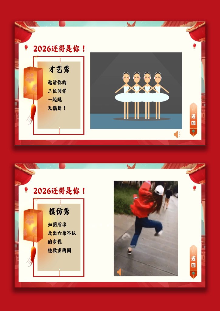 图片[9]-【通用】【元旦班会】2026马年新年ShowTime(模仿秀)-桃李PPT-专为教师打造的精品课件库