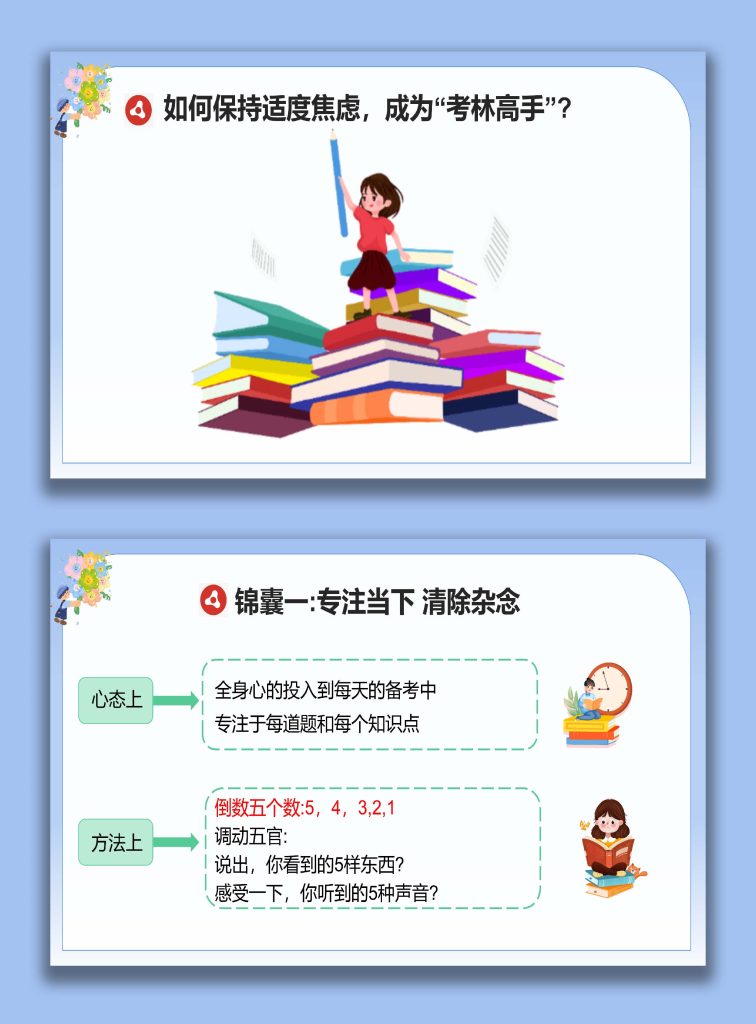 图片[9]-【初三】【励志减压】主题班会：你可以，来得及，考得上-桃李PPT-专为教师打造的精品课件库