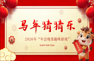 【通用】马年猜猜乐PPT（猜成语）打印版-桃李PPT-专为教师打造的精品课件库