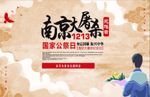 【通用】【爱国教育】12.13 国家公祭日主题班会《牢记历史，珍爱和平》-桃李PPT-专为教师打造的精品课件库