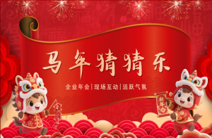 【通用】马年猜猜乐PPT（新年祝福篇）打印版-桃李PPT-专为教师打造的精品课件库