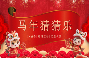 【通用】马年猜猜乐PPT（新年祝福篇41题）主题班会-桃李PPT-专为教师打造的精品课件库