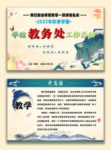 2025年秋季学校教务处工作总结：我们就这样把教学一项项做扎实-桃李PPT-专为教师打造的精品课件库