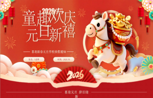 【通用】2026元旦主题班会：童趣欢庆，元旦新禧-桃李PPT-专为教师打造的精品课件库