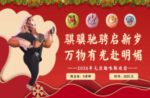 【通用】2026元旦主题联欢班会：骐骥驰骋启新岁，万物有光赴明媚(疯狂动物城)-桃李PPT-专为教师打造的精品课件库